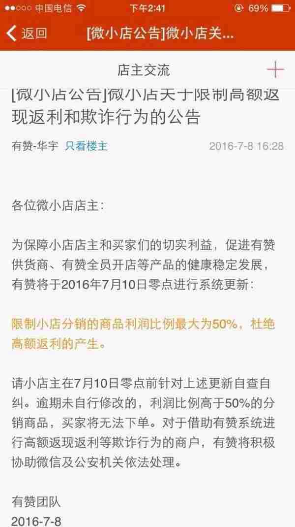 微商成传销，微信重手清理是为了自保？