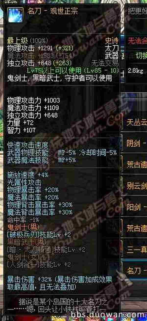 dnf90级ss武器大全 地下城与勇士11月17日国服史诗改版汇总