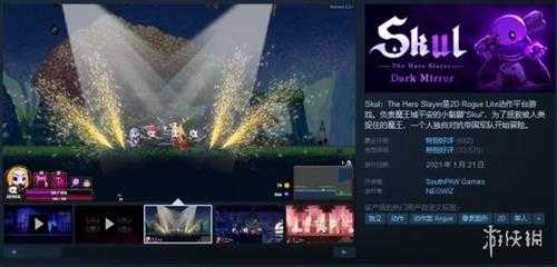 Steam每日特惠:《小骨：英雄杀手》《部落与弯刀》史地