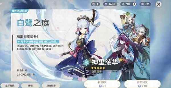 原神卡池240天是怎么回事？神里绫华延长240天bug说明