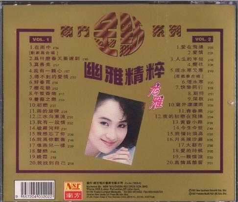 尤雅.1997-幽雅精粹2CD【南方】【WAV+CUE】